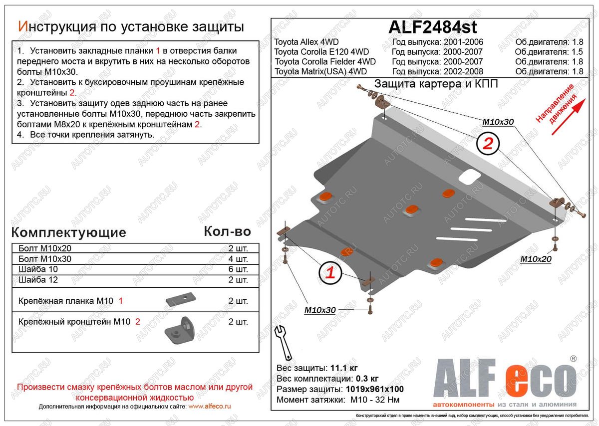 12 699 р. Защита картера и кпп (V-1.8 4WD) ALFECO  Toyota Allex  E12# (2002-2006) рестайлинг, 2-ой рестайлинг (алюминий)  с доставкой в г. Тамбов