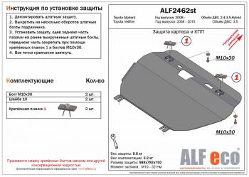 Защита картера и кпп (V-2,4;3,5) (Hybrid) ALFECO Toyota Alphard H30 дорестайлинг (2015-2018)