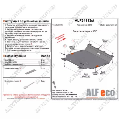 10 499 р. Защита картера и кпп (V-all) ALFECO  Toyota C-HR  NGX10, ZGX10 (2016-2024) дорестайлинг, рестайлинг (алюминий)  с доставкой в г. Тамбов