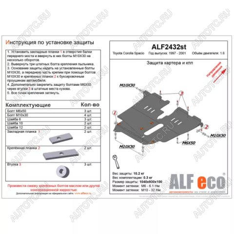 12 599 р. Защита картера и кпп (V-1,6 2WD) ALFECO  Toyota Corolla Spacio  E110 (1997-2001) дорестайлинг, рестайлинг (алюминий)  с доставкой в г. Тамбов