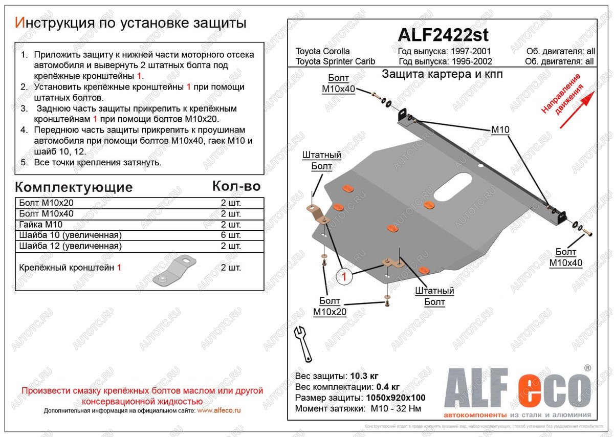 10 549 р. Защита картера и кпп (V-1,4;1,6;1,9D;2,0D;2,2D) ALFECO  Toyota Corolla  E110 (1997-2002) седан дорестайлинг, универсал дорестайлинг, хэтчбек 5 дв. дорестайлинг, седан рестайлинг, универсал рестайлинг, хэтчбек 5 дв. рестайлинг (алюминий)  с доставкой в г. Тамбов