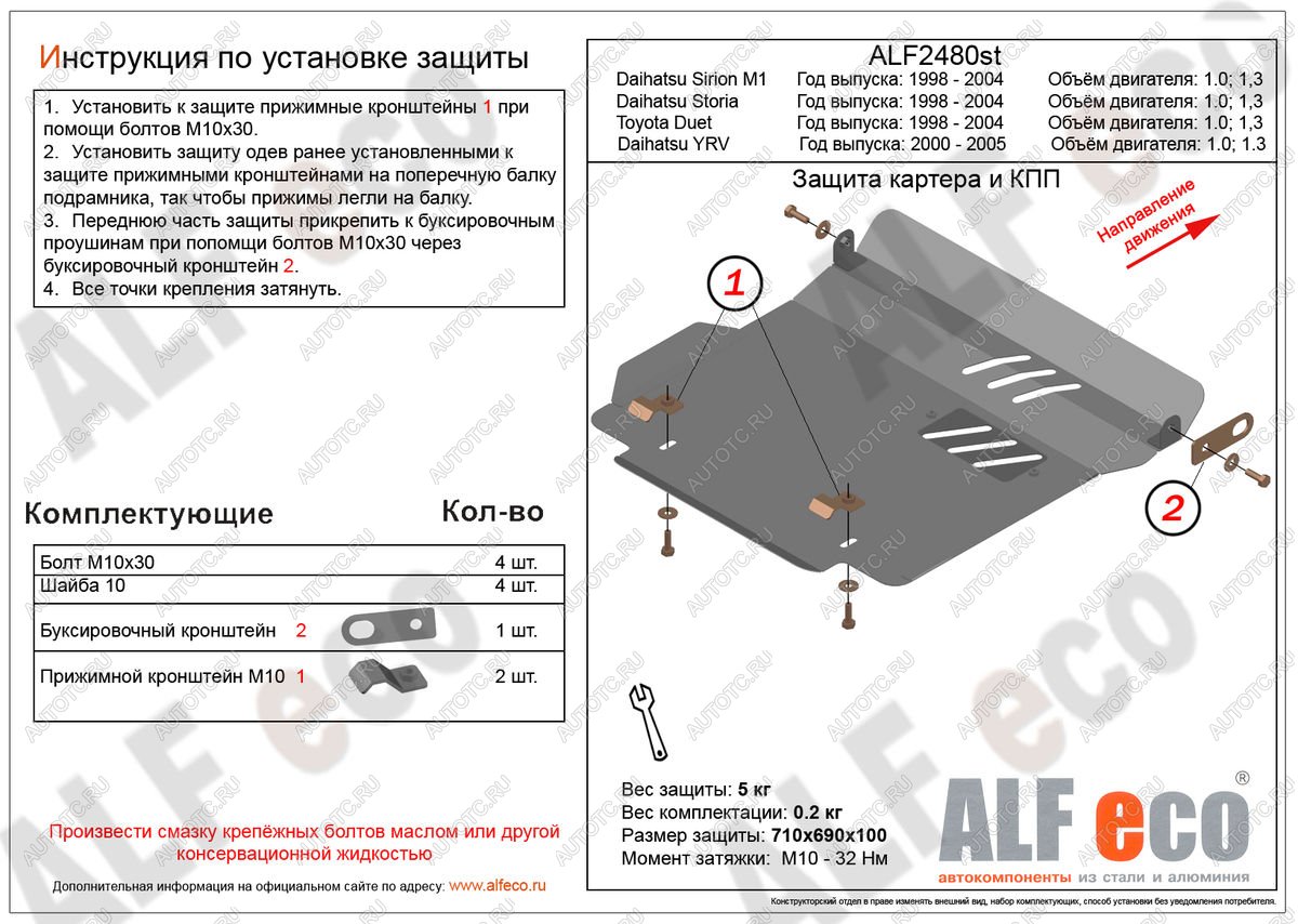 7 999 р. Защита картера и КПП (V-1,0 1,3) ALFECO  Toyota Duet (1998-2004) (алюминий )  с доставкой в г. Тамбов