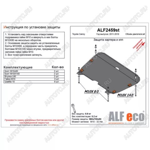 12 699 р. Защита картера и КПП (V-2.0, 2.5) (увеличенная) ALFECO  Toyota Camry  XV50 (2011-2014) дорестайлинг (алюминий 4 мм)  с доставкой в г. Тамбов