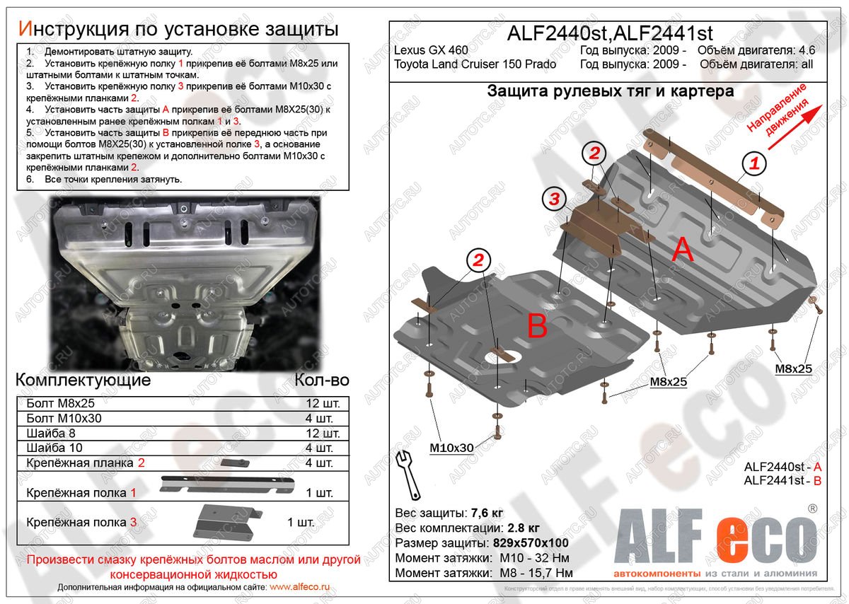 5 799 р. Защита картера (V-all) ALFECO  Toyota Land Cruiser Prado  J150 (2009-2024) дорестайлинг, 1-ый рестайлинг, 2-ой рестайлинг, 3-ий рестайлинг (алюминий)  с доставкой в г. Тамбов