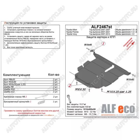 13 849 р. Защита картера и кпп (V-1,5 1,8) ALFECO  Toyota Premio  T260 (2007-2021) дорестайлинг, 1-ый рестайлинг, 2-ой рестайлинг (алюминий 4 мм)  с доставкой в г. Тамбов