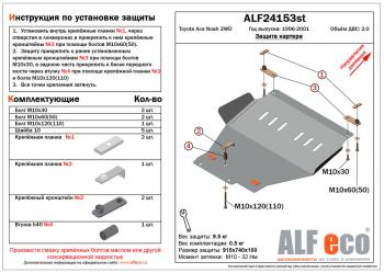 Защита картера (V-2,0 WD) ALFECO Toyota (Тойота) Town Ace (Таун)  3 (1996-2008) 3