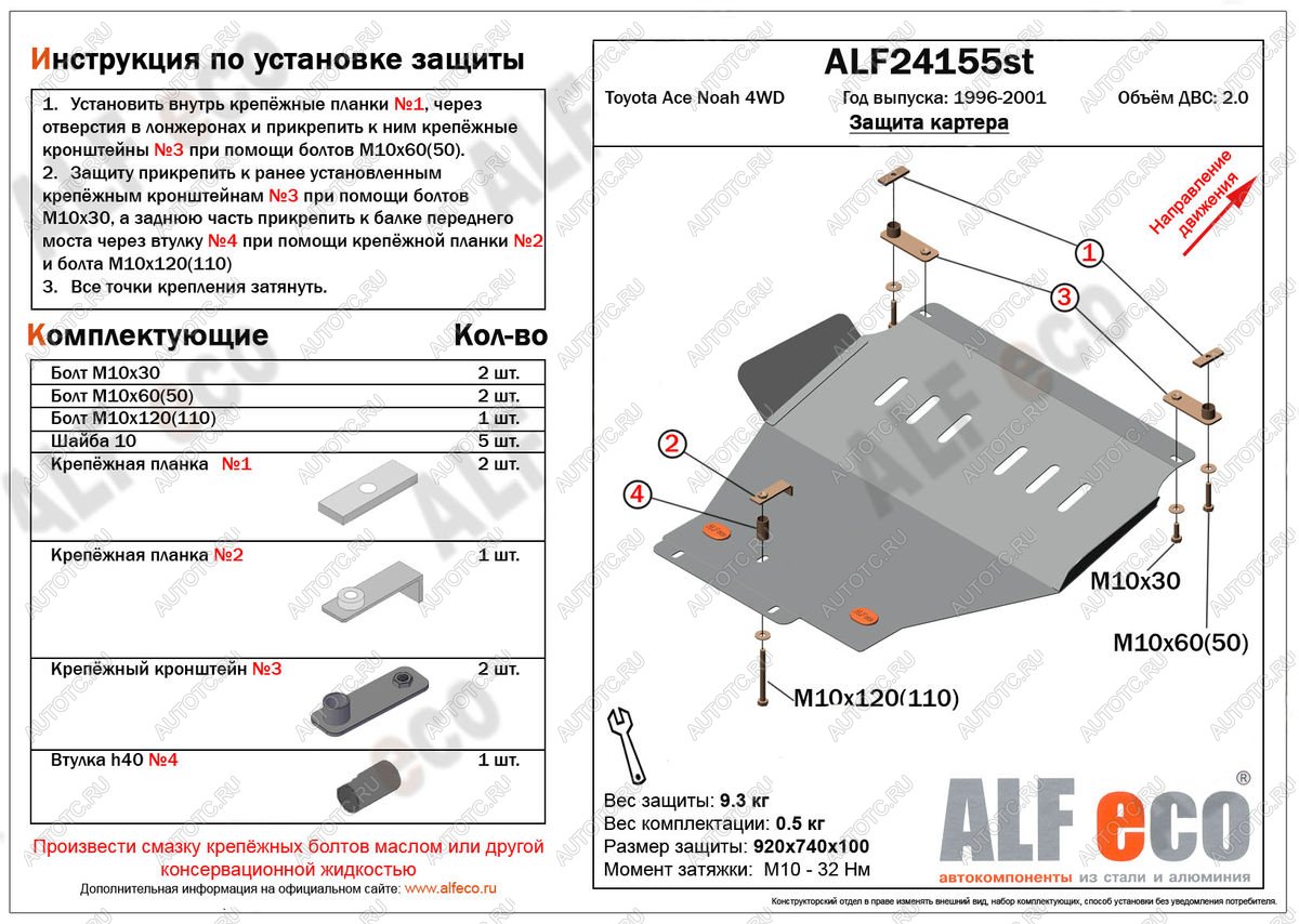 9 499 р. Защита картера (V-2,0 4WD) ALFECO  Toyota Town Ace  3 (1996-2008) (алюминий 3 мм)  с доставкой в г. Тамбов