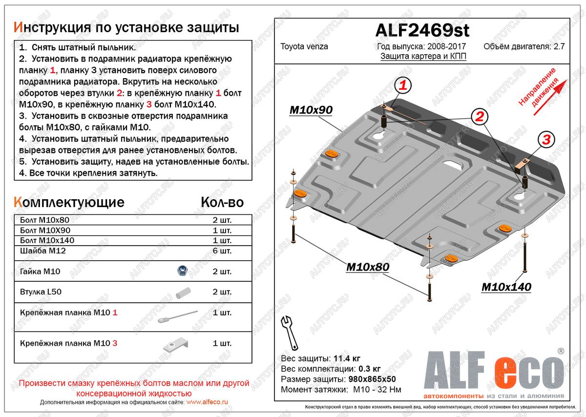 11 249 р. Защита картера и кпп (V-2,7) ALFECO  Toyota Venza  GV10 (2008-2016) дорестайлинг, рестайлинг (алюминий 3 мм)  с доставкой в г. Тамбов