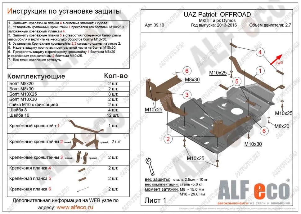 10 999 р. Защита мкпп и рк усиленная (Dymos) (V-2,7) ALFECO  Уаз Патриот  23632 (2008-2016) дорестайлинг пикап, 1 рестайлинг пикап (алюминий 3 мм)  с доставкой в г. Тамбов