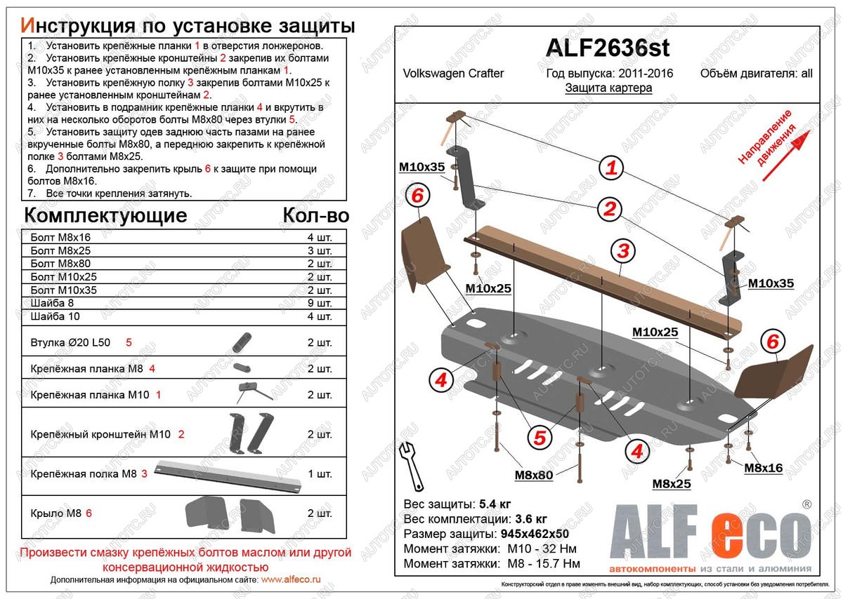 7 499 р. Защита картера (V-2,5TD) ALFECO  Volkswagen Crafter  1 (2006-2017) (алюминий 3 мм)  с доставкой в г. Тамбов