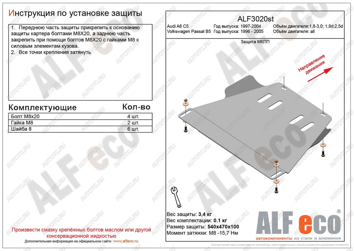 4 999 р. Защита мкпп (V-1,6-2,8) ALFECO  Volkswagen Passat ( B5,  B5.5) (1996-2005) седан дорестайлинг, универсал дорестайлинг, седан рестайлинг, универсал рестайлинг (алюминий 3 мм)  с доставкой в г. Тамбов