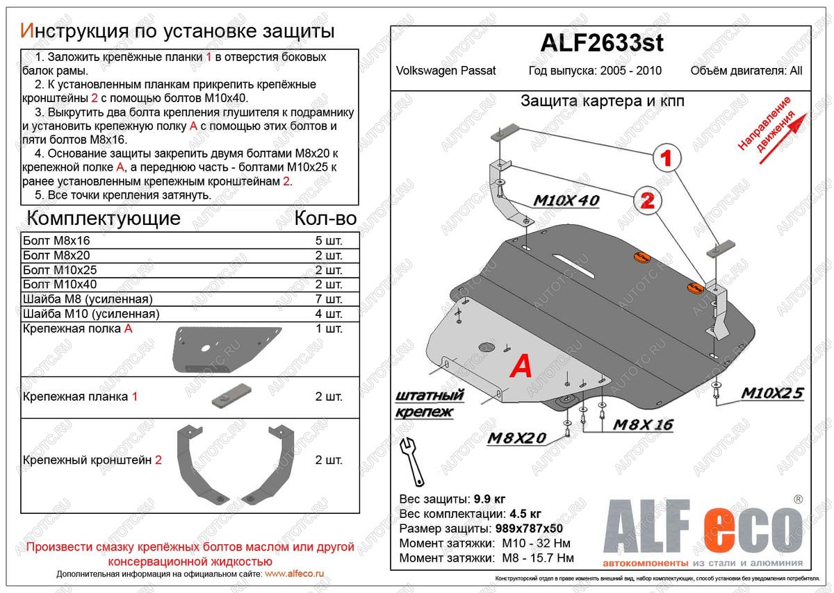 10 699 р. Защита картера и кпп (V-all) ALFECO  Volkswagen Passat  B6 (2005-2011) седан, универсал (алюминий 3 мм)  с доставкой в г. Тамбов