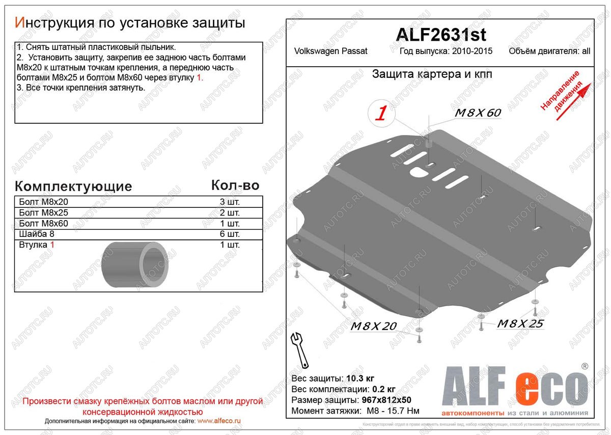 10 299 р. Защита картера и кпп (V-all) ALFECO  Volkswagen Passat  B7 (2010-2015) седан (алюминий 3 мм)  с доставкой в г. Тамбов