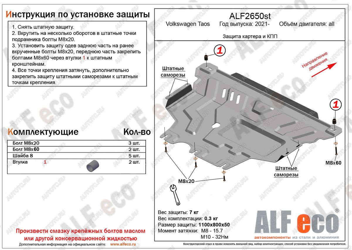 7 599 р. Защита картера и кпп (V-all) ALFECO  Volkswagen Taos (2020-2022) (алюминий 3 мм)  с доставкой в г. Тамбов