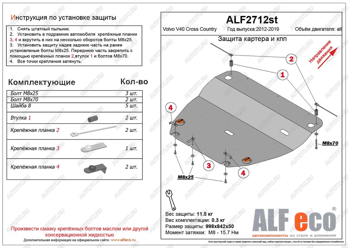 11 899 р. Защита картера и кпп (V-all) ALFECO  Volvo V40 Cross Country  хэтчбэк (2012-2020) дорестайлинг, рестайлинг (алюминий 3 мм)  с доставкой в г. Тамбов