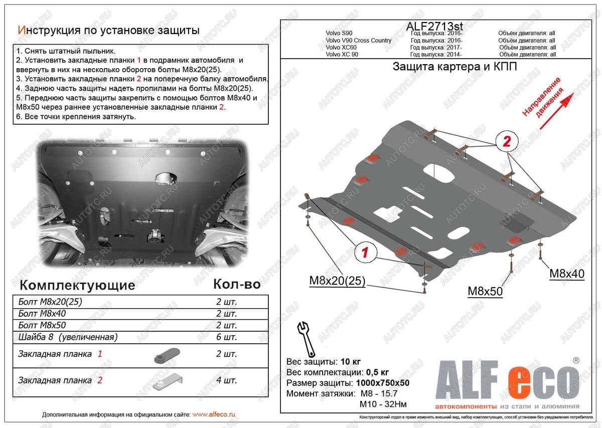 10 649 р. Защита картера и кпп (V-all) ALFECO  Volvo XC90  L (2015-2019) дорестайлинг (алюминий 3 мм)  с доставкой в г. Тамбов