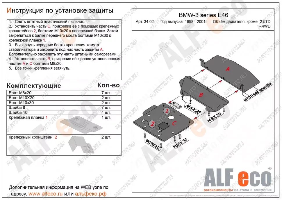 20 449 р. Защита картера (V-1,6; 1,8; 2,0; 2,3) (3 части) ALFECO BMW 3 серия E46 седан дорестайлинг (1998-2001) (алюминий 4 мм)  с доставкой в г. Тамбов