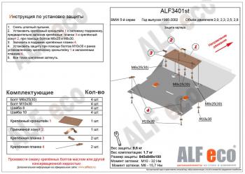 13 249 р. Защита картера (V-2,0; 2,3; 2,5; 2,8) ALFECO BMW 5 серия E39 седан дорестайлинг (1995-2000) (алюминий 4 мм)  с доставкой в г. Тамбов. Увеличить фотографию 1