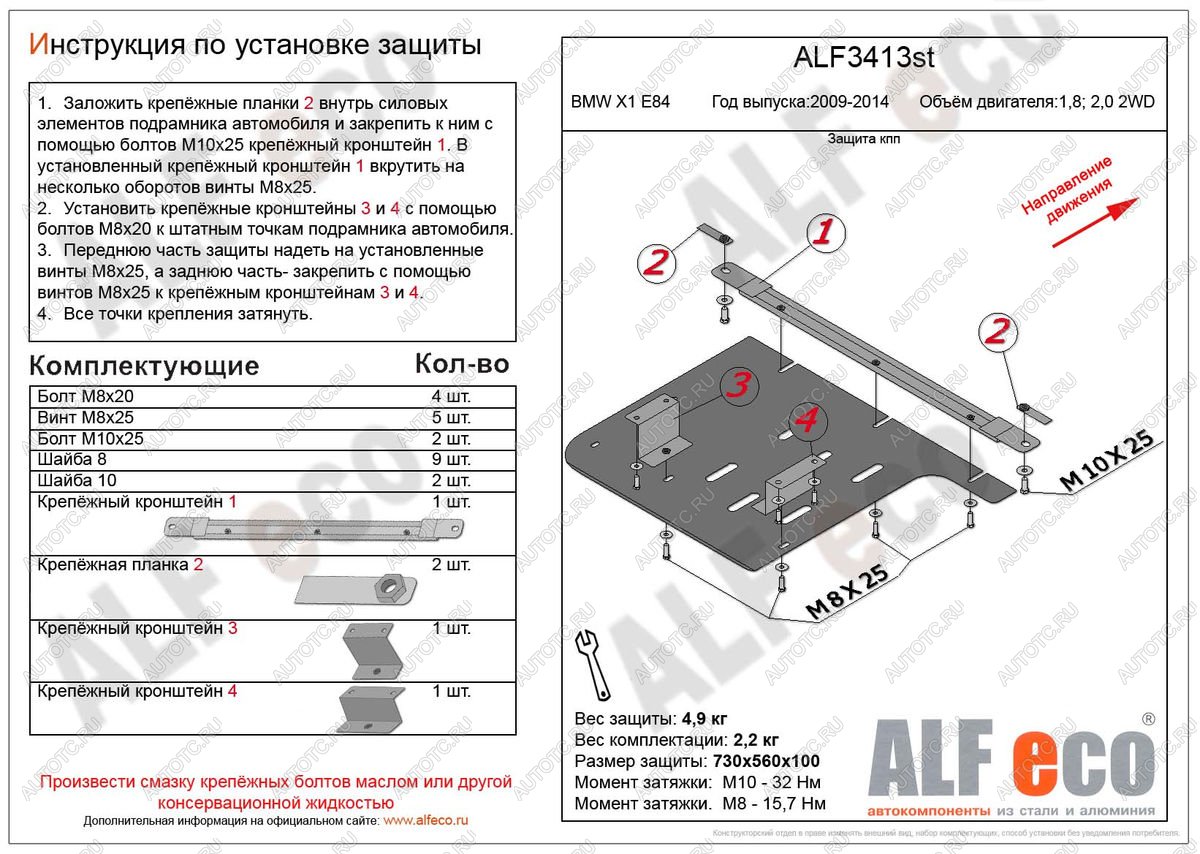 8 499 р. Защита кпп (V-1,8; 2,0 2WD) ALFECO BMW X1 E84 (2009-2015) (алюминий 4 мм)  с доставкой в г. Тамбов