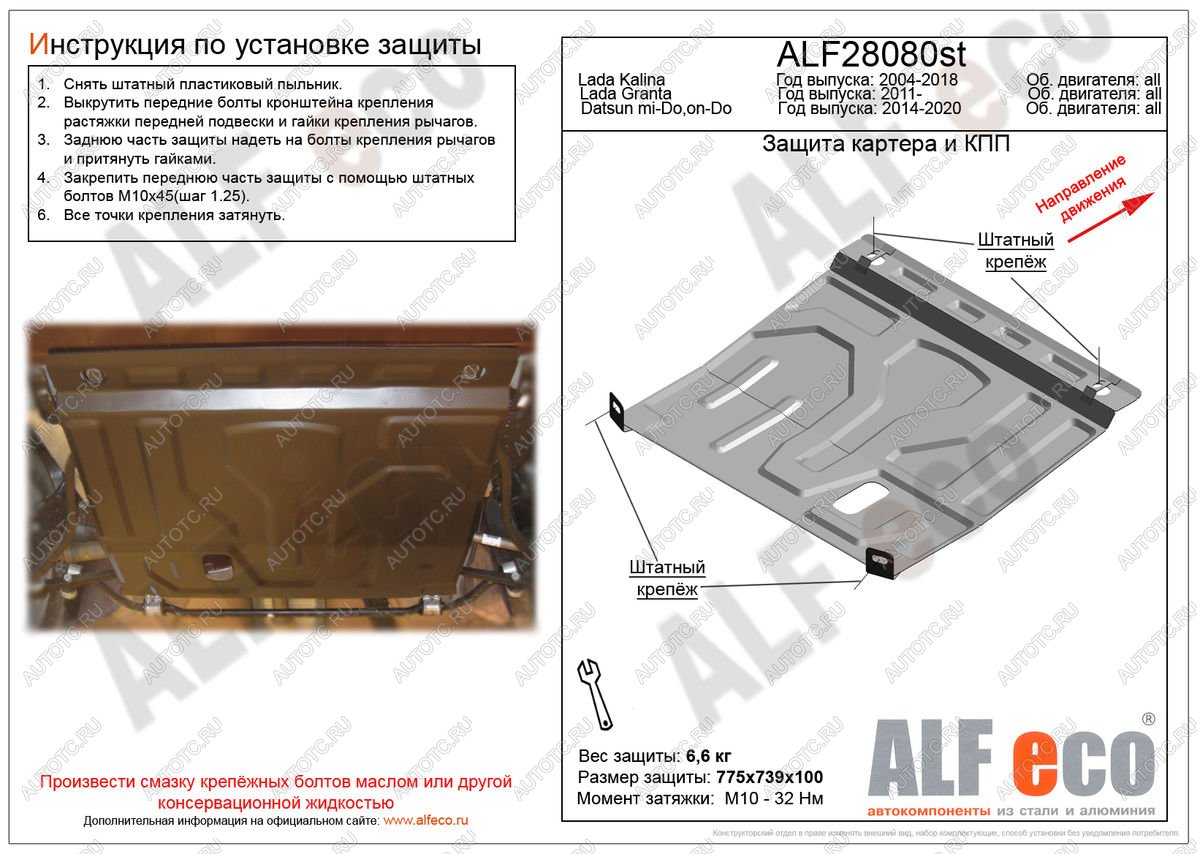 9 899 р. Защита картера и КПП (V-1,6MT) ALFECO  Datsun on-DO (2014-2019) седан дорестайлинг (алюминий 4 мм)  с доставкой в г. Тамбов