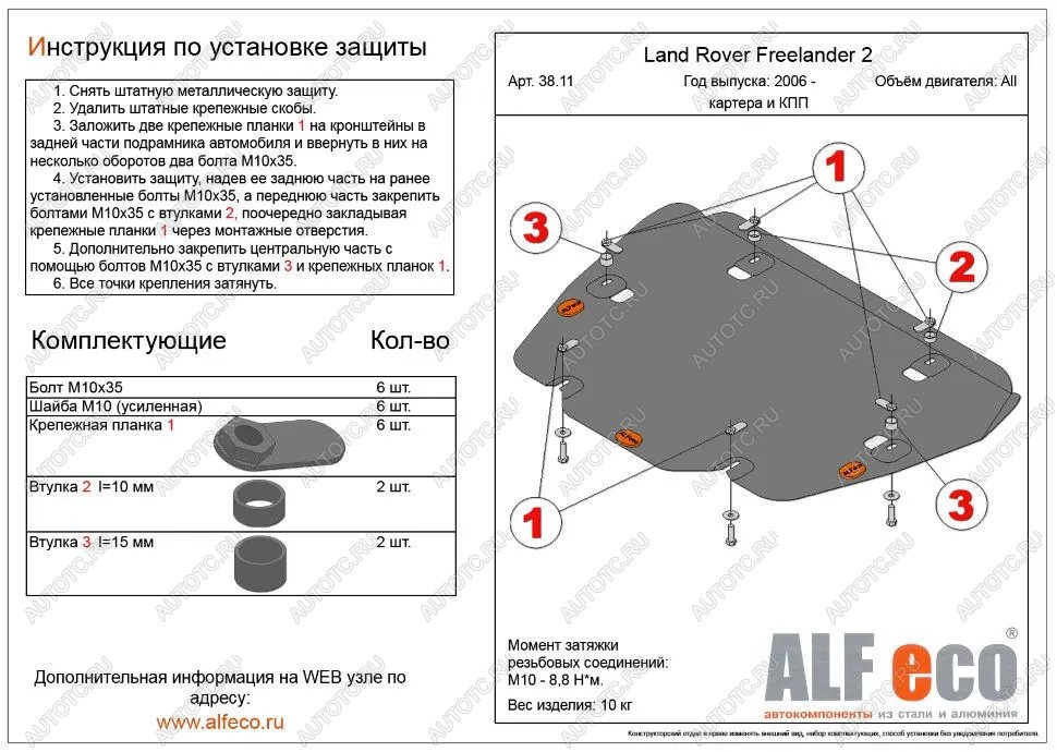 12 599 р. Защита картера и кпп (V-all) ALFECO  Land Rover Freelander  L359 (2006-2012) дорестайлинг, 1-ый рестайлинг (алюминий 4 мм)  с доставкой в г. Тамбов