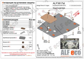 Защита картера и кпп (V-3,0; 3,6; 4,2; 4,4; 5,0 ) ALFECO Land Rover Range Rover 3 L322 рестайлинг (2006-2009)  (алюминий 4 мм)