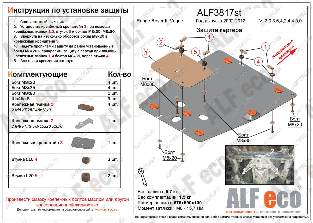 8 999 р. Защита картера и кпп (V-3,0; 3,6; 4,2; 4,4; 5,0 ) ALFECO Land Rover Range Rover 3 L322 рестайлинг (2006-2009) (алюминий 4 мм)  с доставкой в г. Тамбов