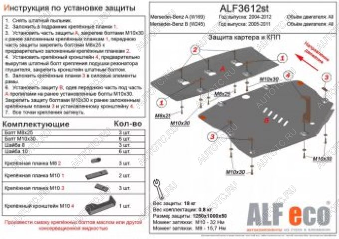 23 749 р. Защита картера и кпп (V1,5; 1,7; 2,0; 1,6d; 1,8d; 2,0d) (2 части) ALFECO  Mercedes-Benz A class  W169 (2005-2008) дорестайлинг, хэтчбэк 5 дв. (алюминий 4 мм)  с доставкой в г. Тамбов