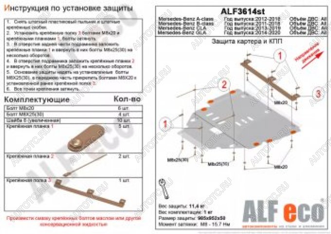 15 699 р. Защита картера и кпп (V,-1.6;2,0T;2,0CDI MTAT) АLFECO  Mercedes-Benz A class  W176 (2012-2015) дорестайлинг, хэтчбэк 5 дв. (алюминий 4 мм)  с доставкой в г. Тамбов