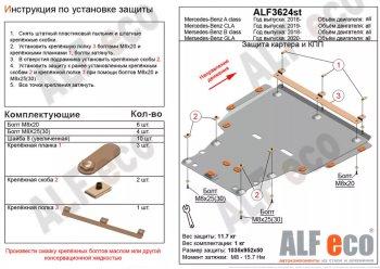 Защита картера и кпп (большая) (V,-1,3;2,0) АLFECO Mercedes-Benz (Мерседес-Бенс) A class (А)  W177 (2018-2024) W177 седан, хэтчбэк 5 дв.