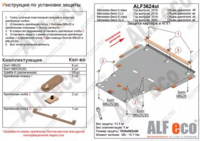 17 499 р. Защита картера и кпп (большая) (V,-1,3;2,0) АLFECO  Mercedes-Benz A class  W177 (2018-2024) седан, хэтчбэк 5 дв. (алюминий 4 мм)  с доставкой в г. Тамбов