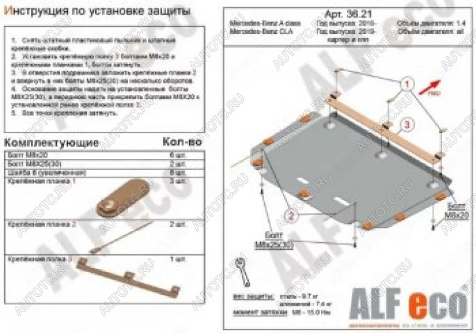 13 249 р. Защита картера и кпп (малая) (V,-1,3;2,0) АLFECO  Mercedes-Benz A class  W177 (2018-2024) седан, хэтчбэк 5 дв. (алюминий 4 мм)  с доставкой в г. Тамбов