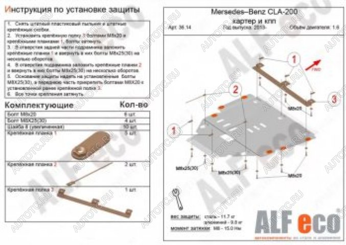 15 699 р. Защита картера и кпп (V-1,6;2,0Т;2,0 CDI MTAT) АLFECO  Mercedes-Benz B-Class  W246/T246 (2011-2018) хэтчбэк (алюминий 4 мм)  с доставкой в г. Тамбов