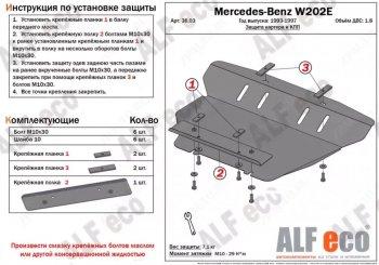 Защита картера (V-2.0) АLFECO Mercedes-Benz CLK class W208 (1997-2002)  (алюминий 4 мм)