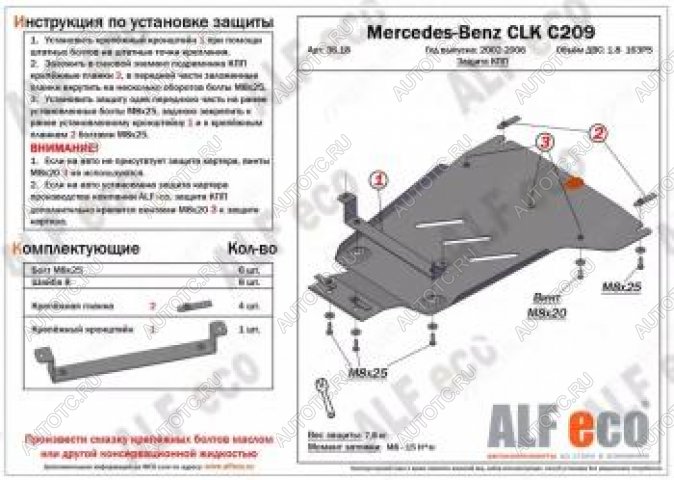 9 849 р. Защита кпп (V-1,8 163PS) ALFECO  Mercedes-Benz CLK class  W209 (2003-2010) (алюминий 4 мм)  с доставкой в г. Тамбов