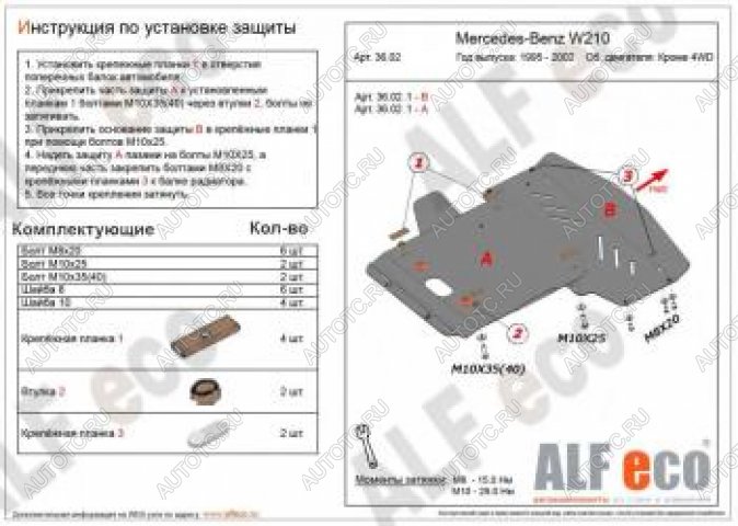 16 799 р. Защита радиатора и картера (2 части) (V-3,2 2WD) ALFECO Mercedes-Benz E-Class W210 седан рестайлинг (1999-2002) (алюминий 4 мм)  с доставкой в г. Тамбов