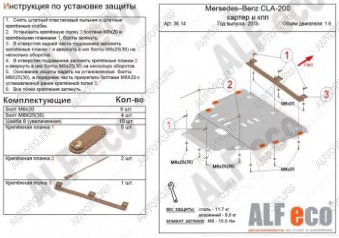 15 699 р. Защита картера и кпп (V1,3;2,0) ALFECO  Mercedes-Benz GLA  X156 (2013-2020) дорестайлинг, рестайлинг (алюминий 4 мм)  с доставкой в г. Тамбов