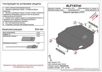 Защита картера и кпп (V-all) ALFECO Mitsubishi (Митсубиси) Eclipse Cross (эклипс)  GK (2017-2024) GK