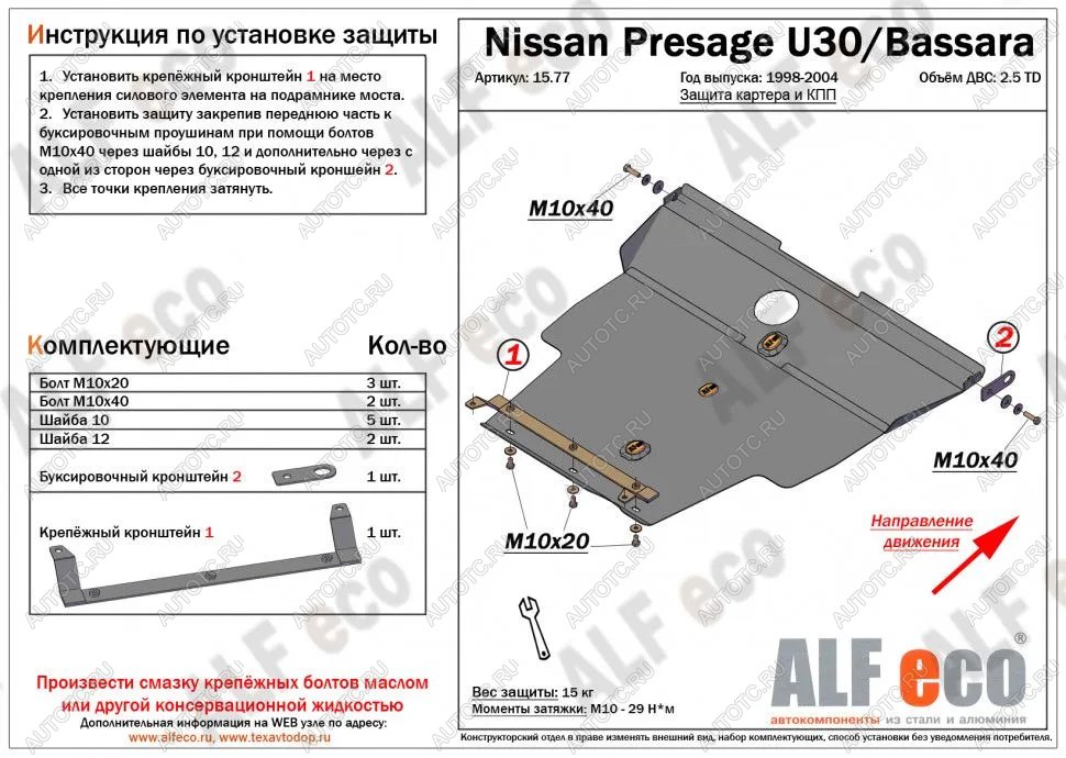 19 799 р. Защита картера и кпп (V-2.5TD) ALFECO  Nissan Presage (2003-2009) (алюминий 4 мм)  с доставкой в г. Тамбов