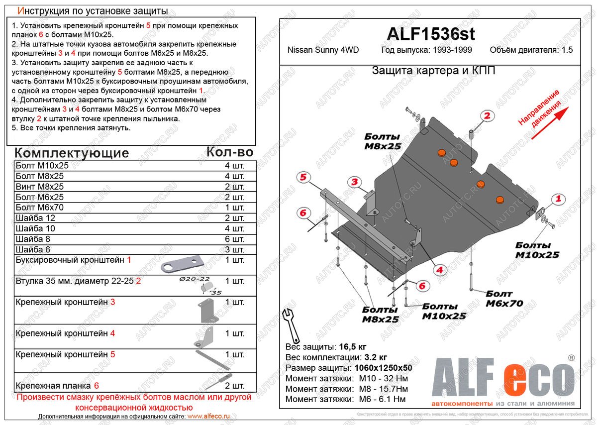 21 449 р. Защита картера и кпп (V-2,0) ALFECO  Nissan Sunny  N14 (1990-1998) (алюминий 4 мм)  с доставкой в г. Тамбов