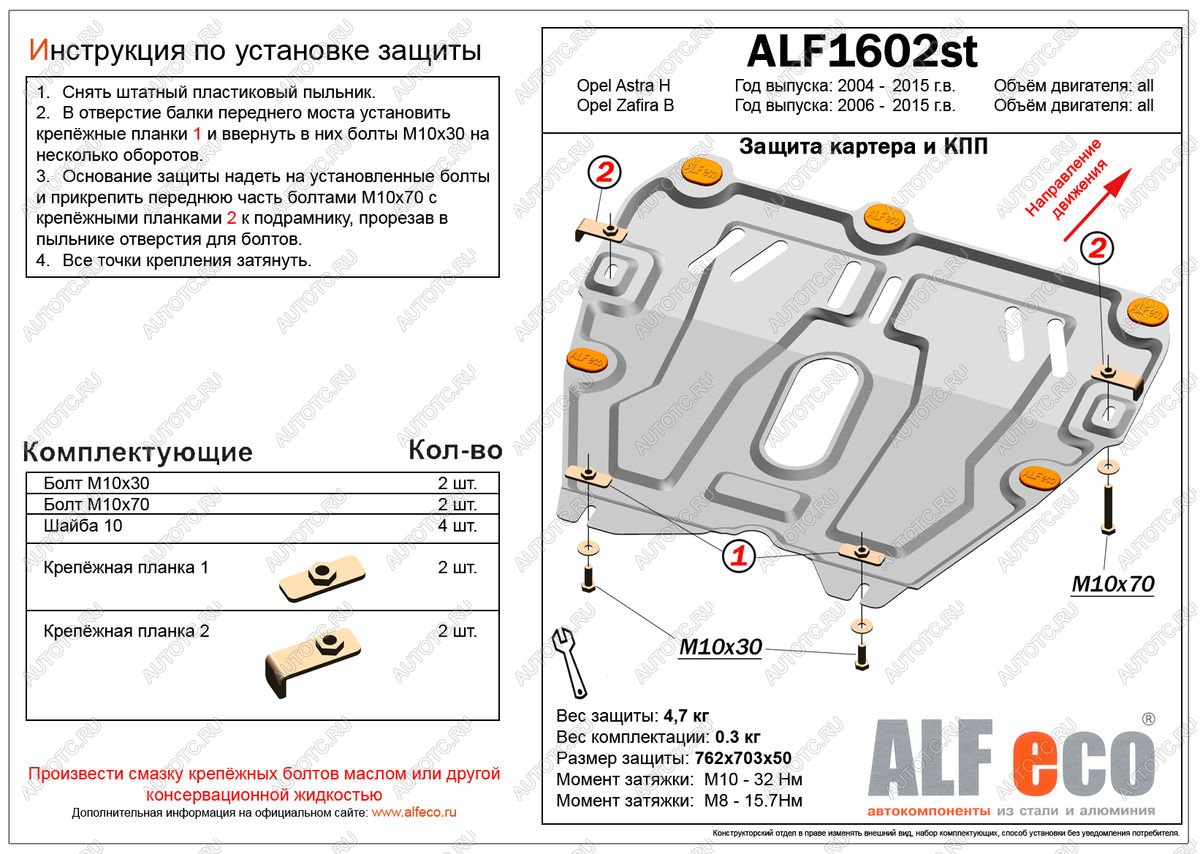 11 199 р. Защита картера и кпп (V-all) ALFECO  Opel Zafira  В (2005-2015) дорестайлинг, рестайлинг (алюминий 4 мм)  с доставкой в г. Тамбов