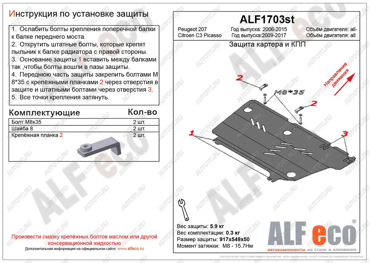 10 399 р. Защита картера и кпп (V-all) ALFECO  Peugeot 207 ( WK,  WA,  WC) (2006-2012) универсал дорестайлинг, хэтчбэк 3 дв. дорестайлинг, хэтчбэк 5 дв. дорестайлинг, универсал рестайлинг, хэтчбэк 3 дв. рестайлинг, хэтчбэк 5 дв. рестайлинг (алюминий 4 мм)  с доставкой в г. Тамбов