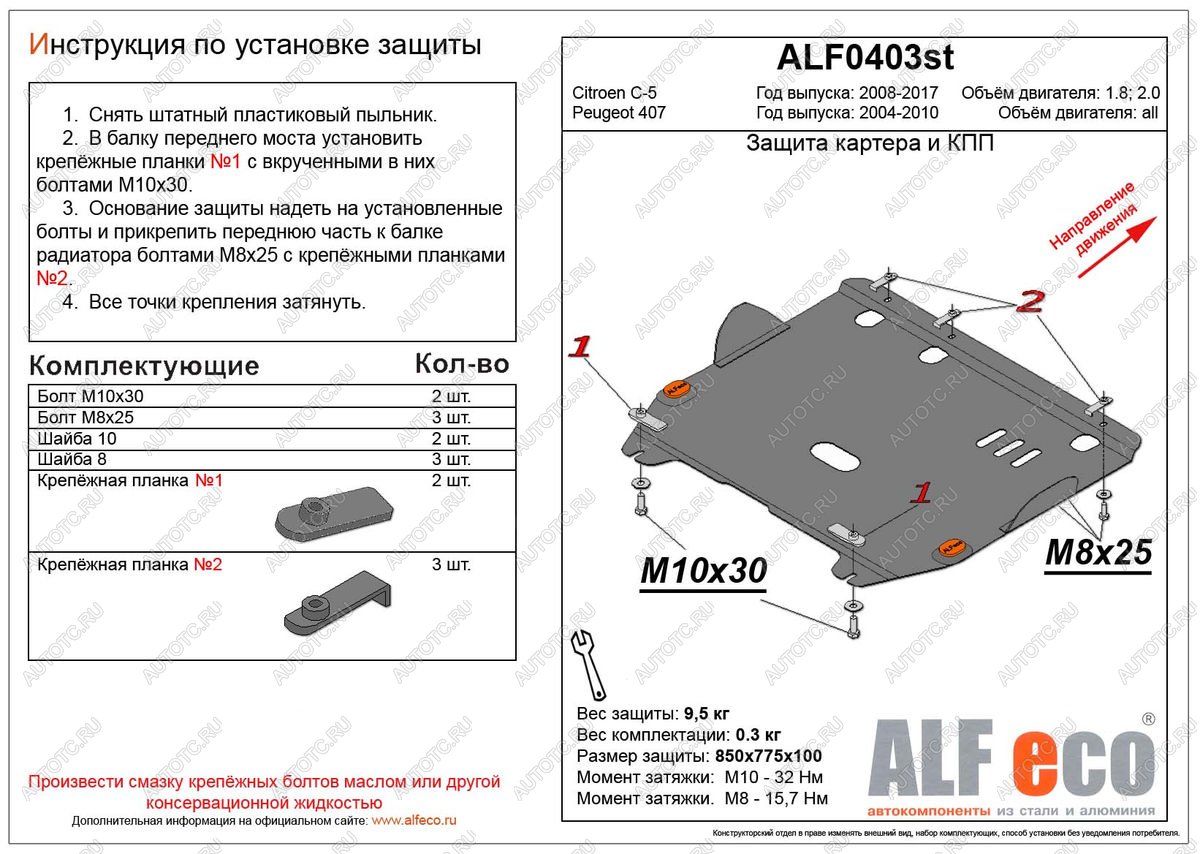 11 999 р. Защита картера и кпп (V-all) ALFECO  Peugeot 407 ( седан,  универсал) (2004-2011) (алюминий 4 мм)  с доставкой в г. Тамбов