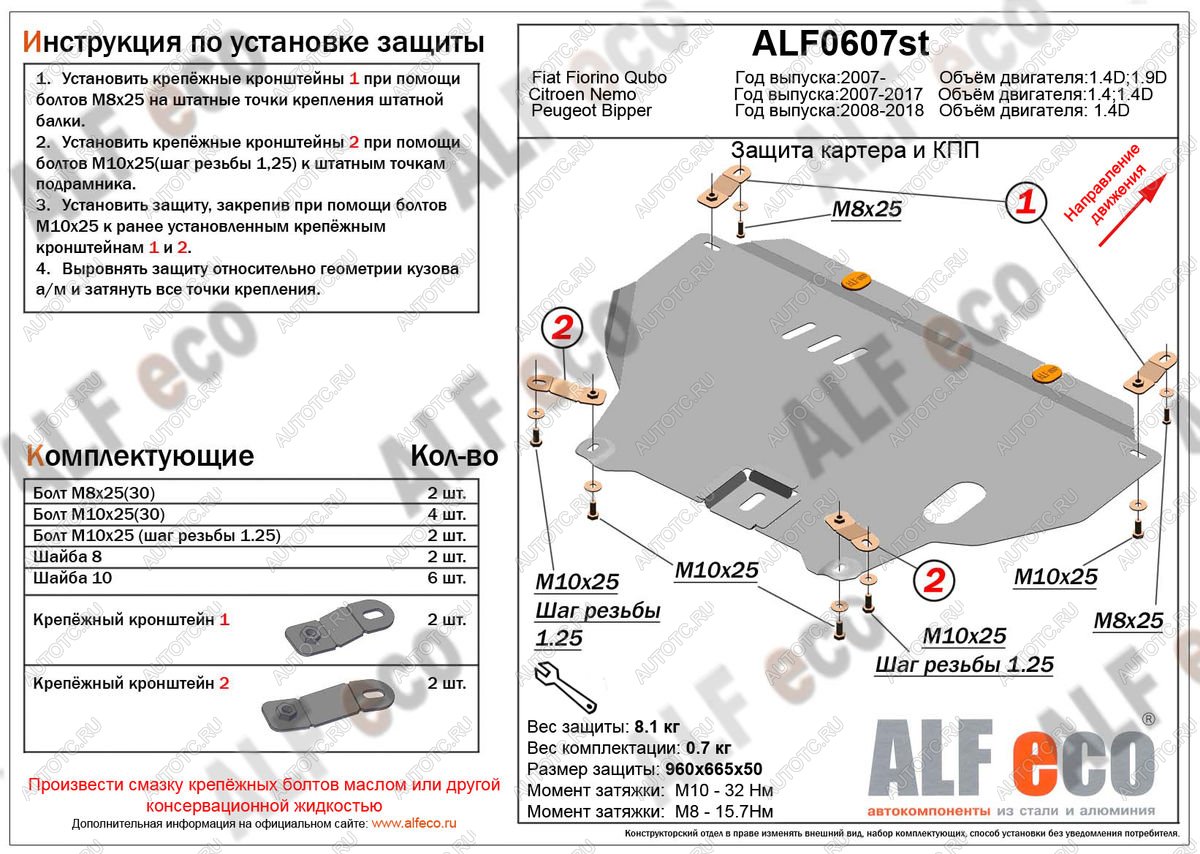 12 799 р. Защита картера и кпп (V-1,4D) ALFECO  Peugeot Bipper (2008-2018) (алюминий 4 мм)  с доставкой в г. Тамбов