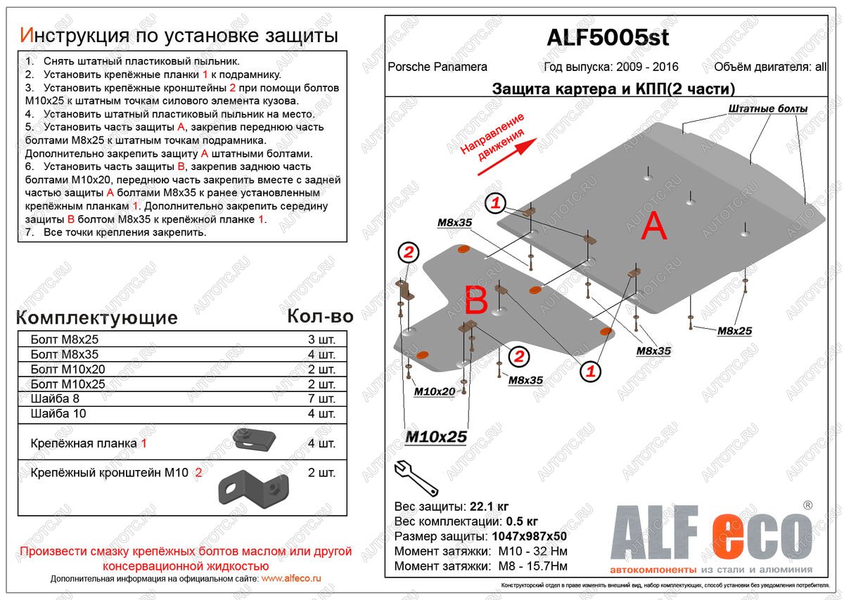 30 549 р. Защита картера и кпп (2 части) (V-all) ALFECO  Porsche Panamera  970 (2009-2016) дорестайлинг, рестайлинг (алюминий 4 мм)  с доставкой в г. Тамбов