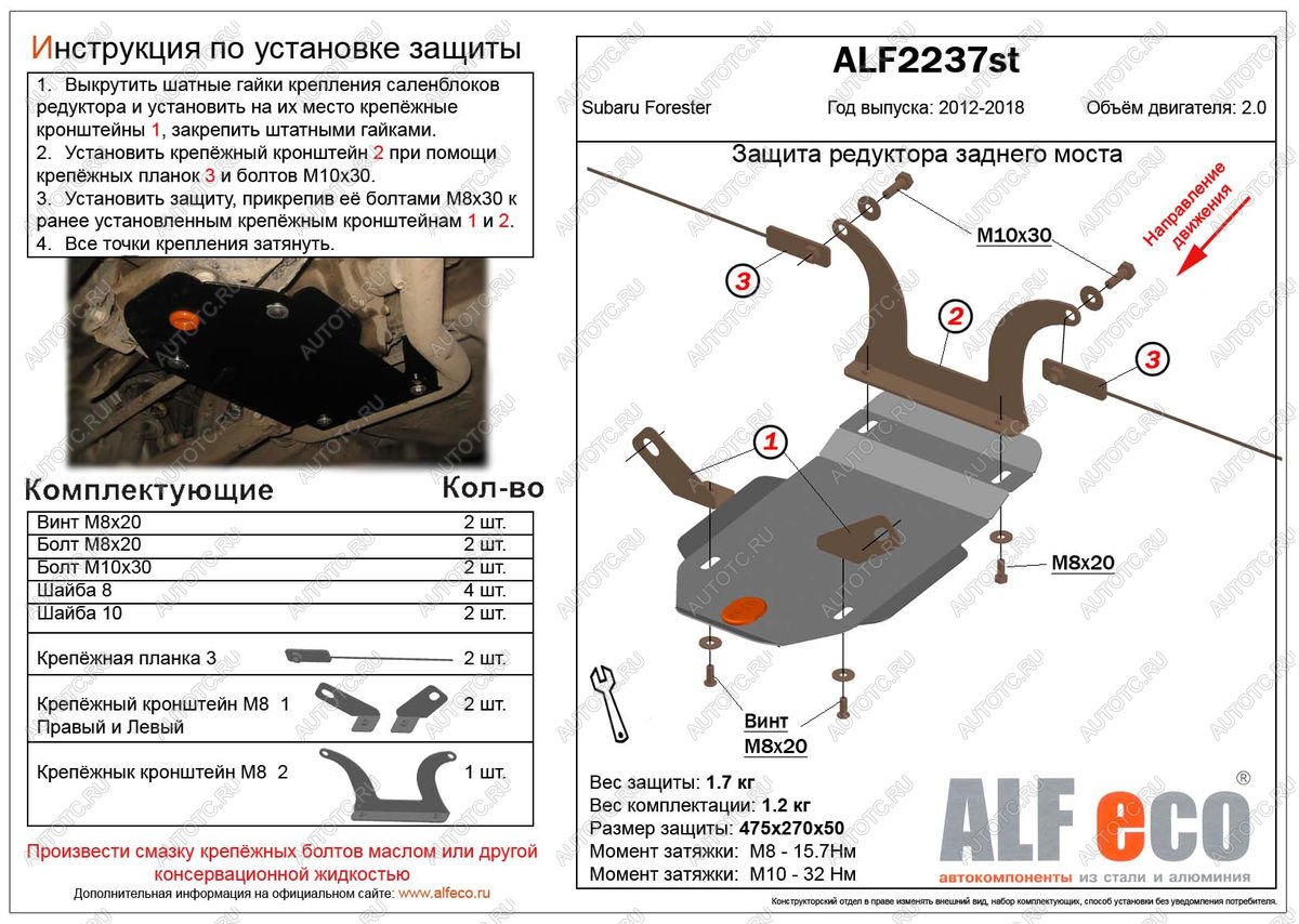 4 089 р. Защита редуктора заднего моста (V-2.0) ALFECO  Subaru Forester  SJ (2012-2019) дорестайлинг, рестайлинг (алюминий 4 мм)  с доставкой в г. Тамбов