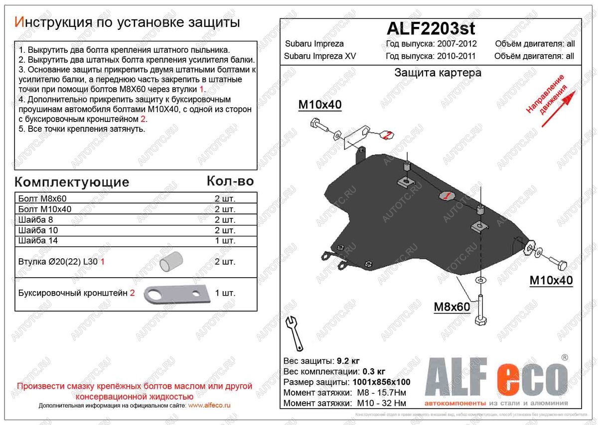 14 299 р. Защита картера (большая) (V-2,0) ALFECO  Subaru Impreza XV  GH (2010-2011) (левый руль) (алюминий 4 мм)  с доставкой в г. Тамбов