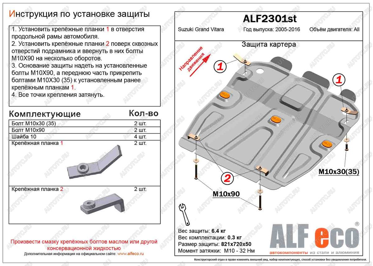 11 349 р. Защита картера (V-all) ALFECO  Suzuki Grand Vitara ( JT 5 дверей,  JT 3 двери,  JT) (2005-2016) дорестайлинг, дорестайлинг, 1-ый рестайлинг, 1-ый рестайлинг, 2-ой рестайлинг, 3 двери 2-ой рестайлинг (алюминий 4 мм)  с доставкой в г. Тамбов