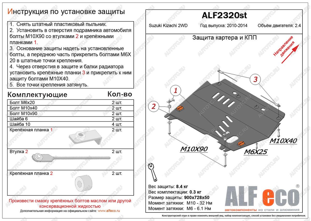 11 999 р. Защита картера и кпп (V-2,4 2WD) ALFECO  Suzuki Kizaschi (2009-2015) (алюминий 4 мм)  с доставкой в г. Тамбов