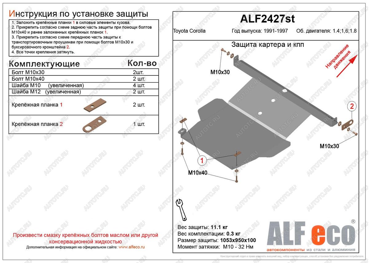 13 699 р. Защита картера и кпп (V-1,4 1.6 1,8) ALFECO  Toyota Corolla  E100 (1991-2002) седан, универсал (алюминий 4 мм)  с доставкой в г. Тамбов